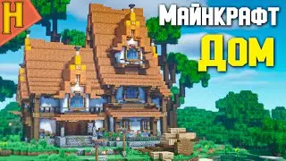 Майнкрафт ДОМ из Шерсти и Дерева - Как построить - Minecraft челлендж