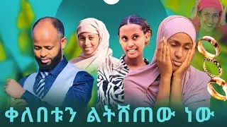 🛑አዩ የሡመያን ምክር ሰምታ ለሰርጉ ቀለበት አላረግም አለች ብር ተበድራ የገዛችውን ቀለበት ልትሸጥ ነው