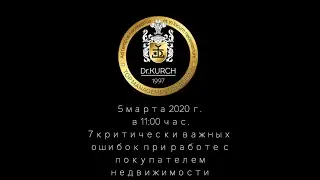 5 марта вебинар "7 критически важных ошибок при работе с покупателем".