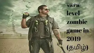 Vara level zombie game in 2019 (தமிழ்)