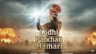 Lodhi Pahchan Hamari ! Official video !New Lodhi Rajpoot Song ! Chanchal Lodhi MahuaKhera