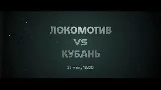 На свет из тени - Превью к финалу Кубка