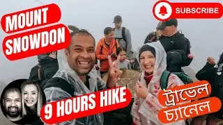Mount Snowdon Wales ট্রেক করলাম ৯ ঘন্টা ধরে  -  বাংলা ট্রাভেল চ্যানেল - Please Subscribe
