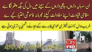 .ghareeb wal sement fectori ki antezamia simazakarat par adam etimad ka azhar khwatin khud midan min