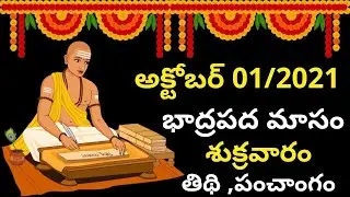 October 1st 2021 Panchangam | eroju subha samayam | today panchangam |eroju panchangam | today tithi