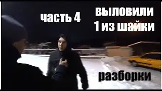 выловили и вернули свои деньги ,часть 4