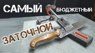 Сделал самый лучший бюджетный заточной станок. Зацените 😉👌