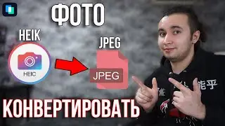 How to Convert HEIC to JPEG When Transferring Photos from iPhone to Computer