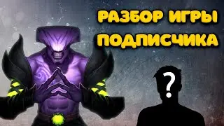 15к преимущества по голде, но проиграли | Разбор игры | Faceless Void