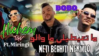 Cheb Hichem TGV 2024 | ما تعيطيلي ما والو - Neti Beghiti Nekmlo | Ft. Mirngi ( Live )
