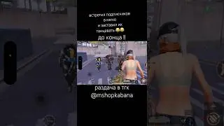 минус 4 за секунду #kabanmetro #metroroyale #pubg #pubgmobile #пабг #метророяль