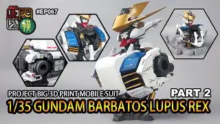 走火入模#067 3D print 1/35 BARBATOS LUPUS REX PART 2