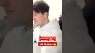 Мафаня встретил девушку ростом 120см #мафаня #чатрулетка #120 #120см #рост
