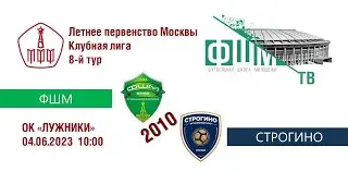 ФШМ - Строгино (2010)