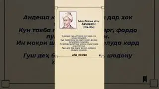 #ғазал #рекомендации #таджикистан #топ #точикистон #точикона #тренды #шоирон #bediltj #бедил