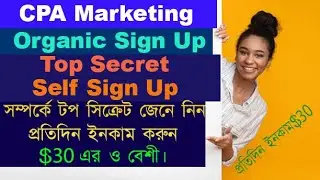 ✅ CPA Marketing Self Sign Up টপ সিক্রেট | প্রতিদিন $30+ আয়ের সেরা ট্রিকস