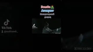 Зомби 🧟‍♂️В Императорском Дворце‼️🎬