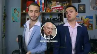 БАТЯ В ЗДАНИИ Голосами ПОЛИТИКОВ Хованский