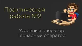 Практическая работа №2. Условный оператор | Определить, одинаков ли рост трех человек (в мм, см и м)