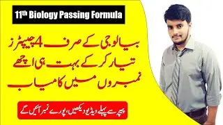 1st Year Biology Guess Paper 2023 | 11th Biology Guess Paper 2023 | By Education Updates