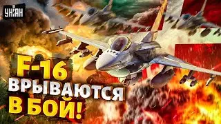 Эскадрилья F-16 - уже в Украине! Мощное пополнение авиапарка ВСУ: защита неба вышла на новый уровень