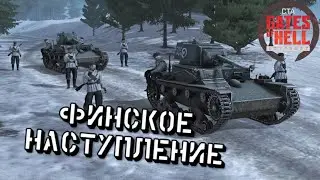 ДК - Финское наступление - Gates of Hell #1
