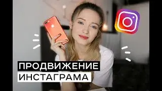 КАК РАСКРУТИТЬ ИНСТАГРАМ: с чего начать? как выбрать тему блога?