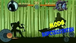 Shadow Fight 2 Фон Ворстекса ВортексоТитан ФатумоТитан!