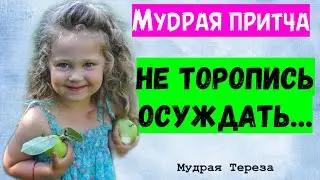 Срочно послушайте эту мудрую притчу для взрослых