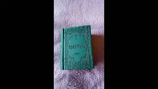 Псал­тирь кар­манная зо­лотой об­рез кожа