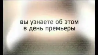 Событие / The Event - мировая премьера на ТВ3! (3)