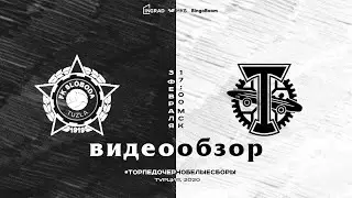 Видеообзор контрольного матча «Слобода Тузла» - «Торпедо Москва» - 2:1 (2:1)