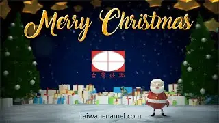 🎄 聖誕快樂！願您的新年充滿成功與喜悅 | 台灣琺瑯