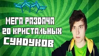 МЕГА раздача на OneLand | 20 Кристальных сундуков!!