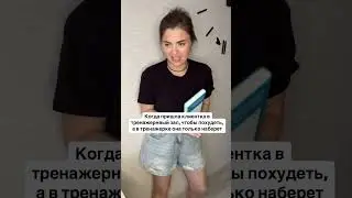 В тренажерке Вы не похудеете! Тренировки - это метод активного обучения, направленный на.. далее 👇