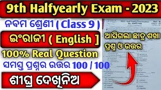Class 9th Halfyearly Real Question Paper 2023 Math | 9th Class Halfyearly Question Paper 2023 Maths