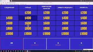 Как организовать СВОЮ ИГРУ в Virtual Jeopardy