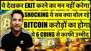 SHOCKING ये कोई नहीं बताएगा परदे के पीछे का खेल CRYPTO में ! BITCOIN होगा करोड़ों का ! 10X COIN LIST