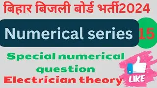 बिहार बिजली विभाग स्पेशल न्यूमेरिकल क्वेश्चन ||BSPHCL Electrician Class || Most Important Questions