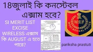 WBP CONSTABLE PRELIMINARY EXAM DATE