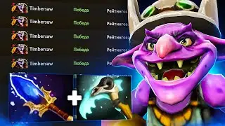 ПСИХ на МИД ТИМБЕРЕ 🔥 ОДИН ИЗ ЛУЧШИХ МИДЕРОВ? Timbersaw Dota 2 - 7.32e