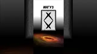 #22: Руна Ингуз – точка Тай-бай: 太白: RP-3 (Sp-3) #shorts