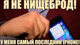 АНТИ-НИЩЕБРОДСКОЕ ВИДЕО! КАК ВЫЗВАТЬ ЗАВИСТЬ ЛЮДЕЙ?
