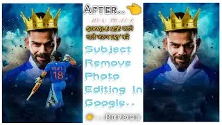 Remove Object photo  ll Google Use करने वाले जरूर Try करे l REMOVE UNWANTED OBJECT FROM ANY PICTURE