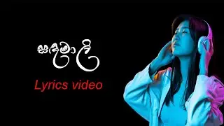 Sadamali | සදමාලි | lyrics video