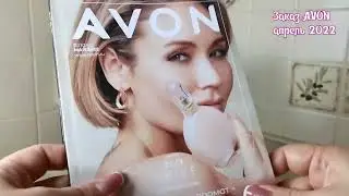 💖🌞АПРЕЛЬСКИЙ ЗАКАЗ AVON 2022 г. 👍💐