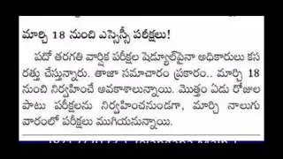 TS 10th Class Exam Date 2024 | TS 10th Exams 2024 Latest News | TS 10th CLass Exams 2024
