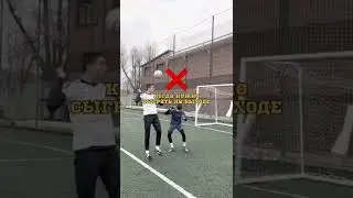 Узнай как нужно играть на воротах! 😳 