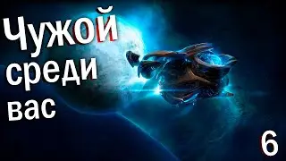 StarCraft 2 - СюжетОЧка за Рой Зергов, чистая ностальгия (Часть 6)