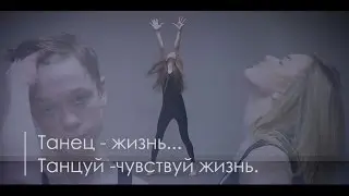 Театр танца 